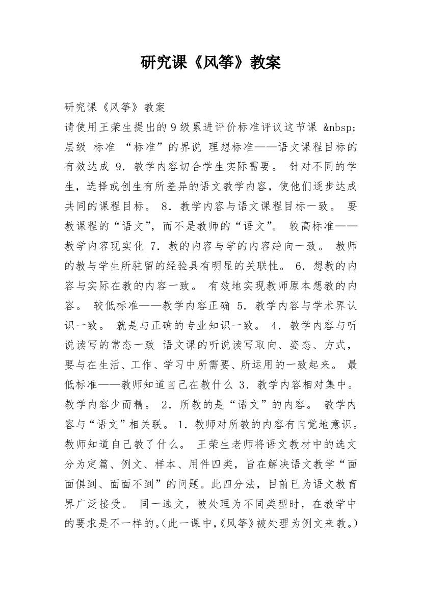 研究课《风筝》教案