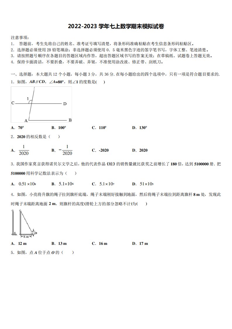 2023届湖南省娄底市七年级数学第一学期期末复习检测试题含解析