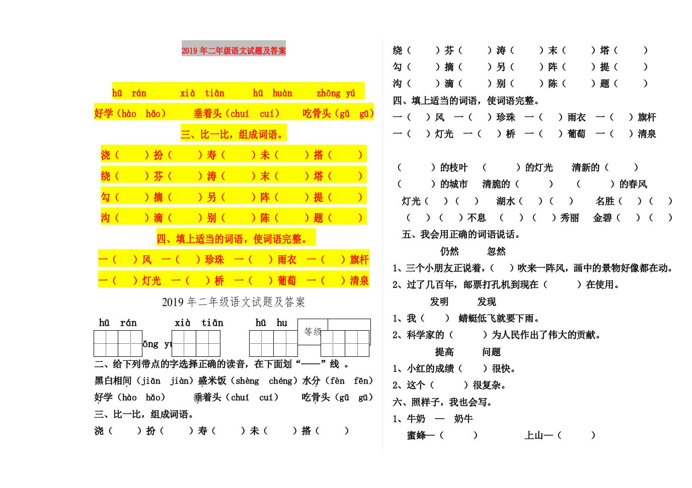 2019年二年级语文试题及答案