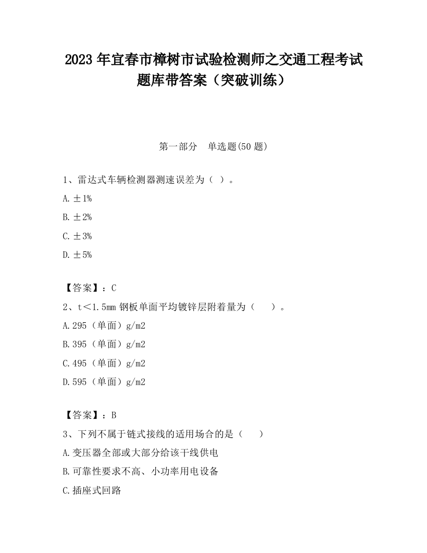 2023年宜春市樟树市试验检测师之交通工程考试题库带答案（突破训练）