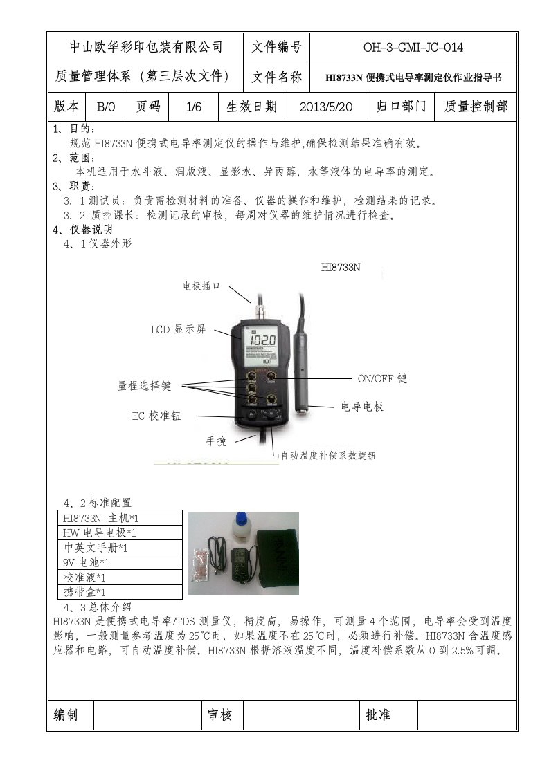 HI8733N便携式电导率测定仪