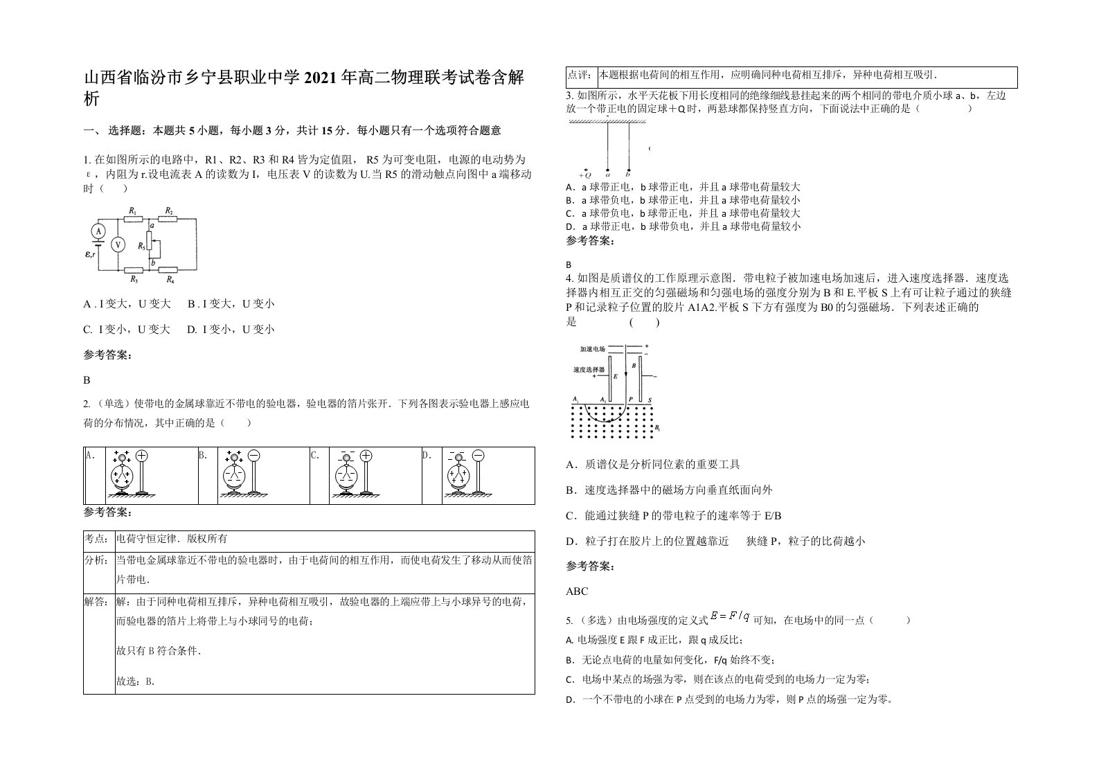 山西省临汾市乡宁县职业中学2021年高二物理联考试卷含解析