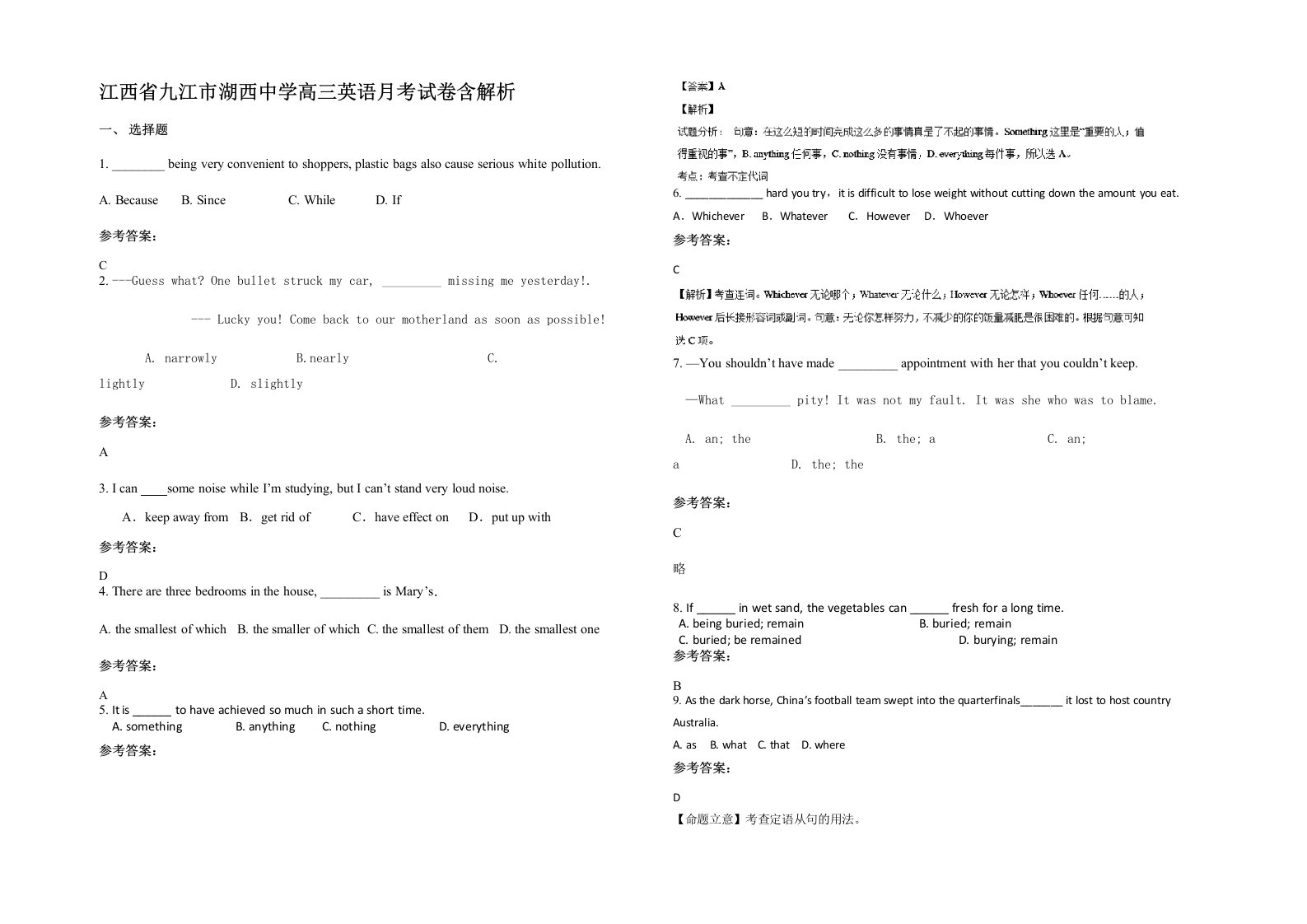 江西省九江市湖西中学高三英语月考试卷含解析