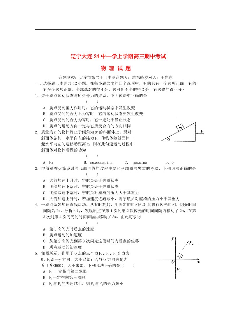 辽宁省大连市高三物理上学期期中考试试题新人教版