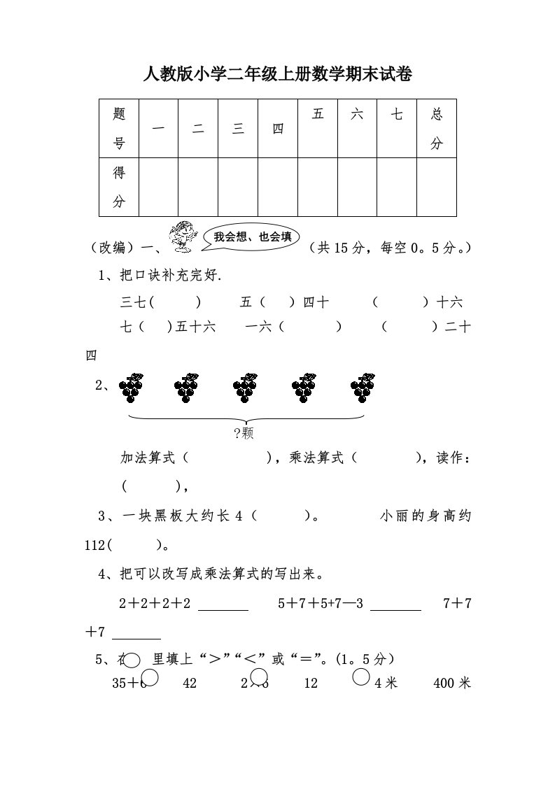 人教版小学二年级上册数学期末试卷1