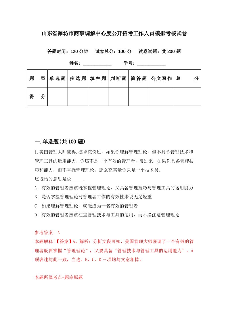 山东省潍坊市商事调解中心度公开招考工作人员模拟考核试卷3