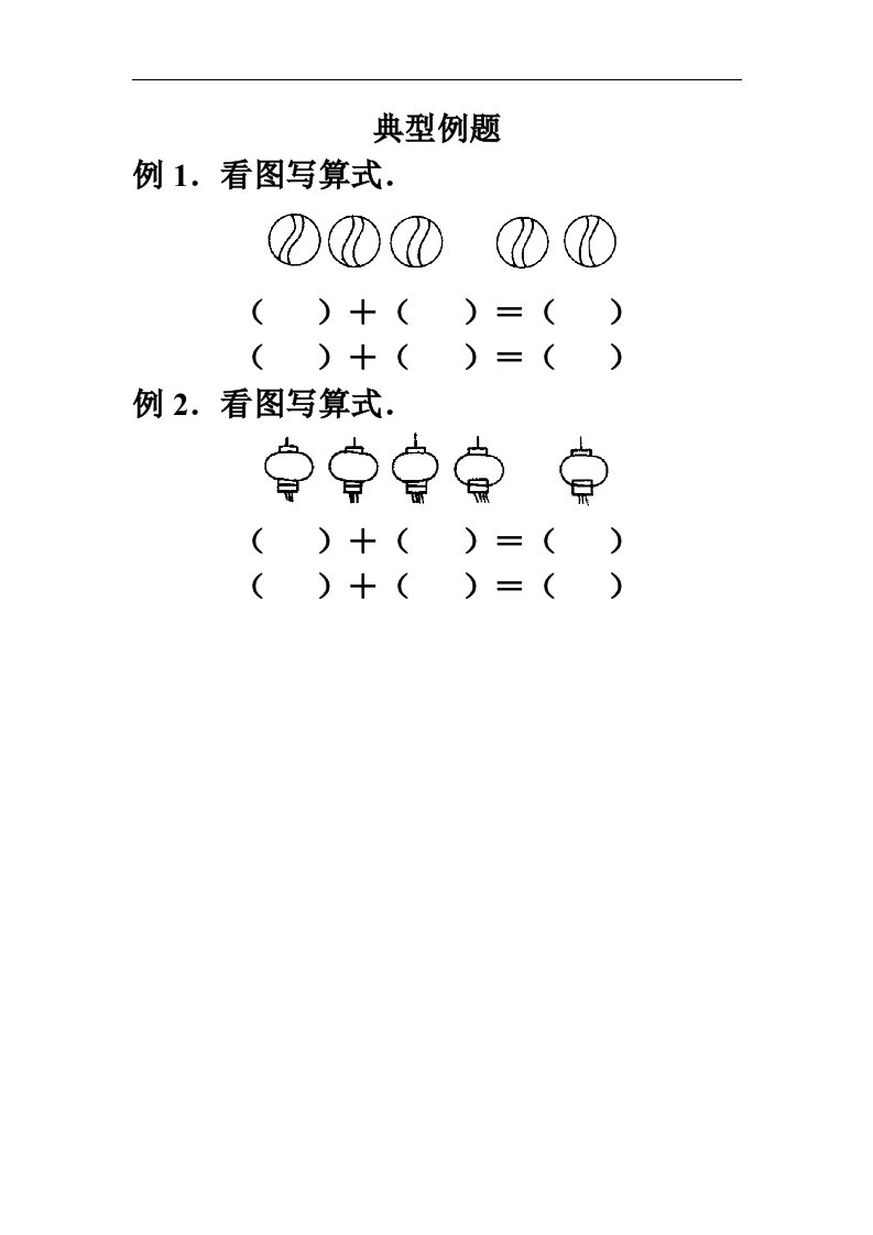 《一共有多少》拓展练习