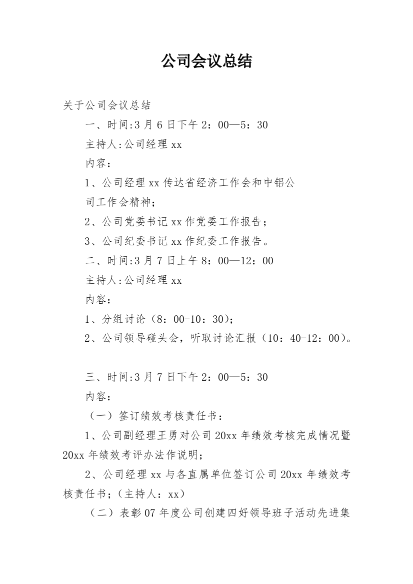 公司会议总结_5