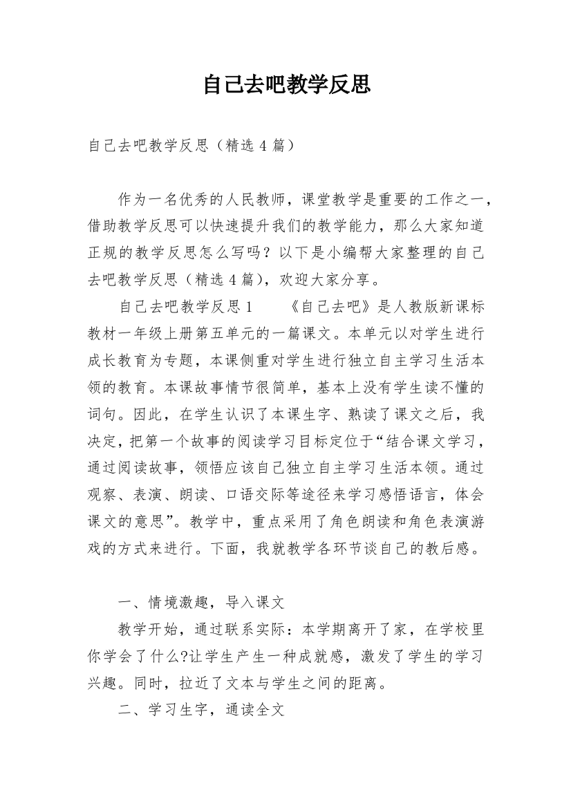 自己去吧教学反思_22