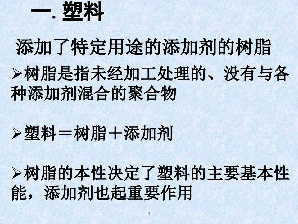 人教版选修5第五章第二节应用广泛的高分子材料课件24张