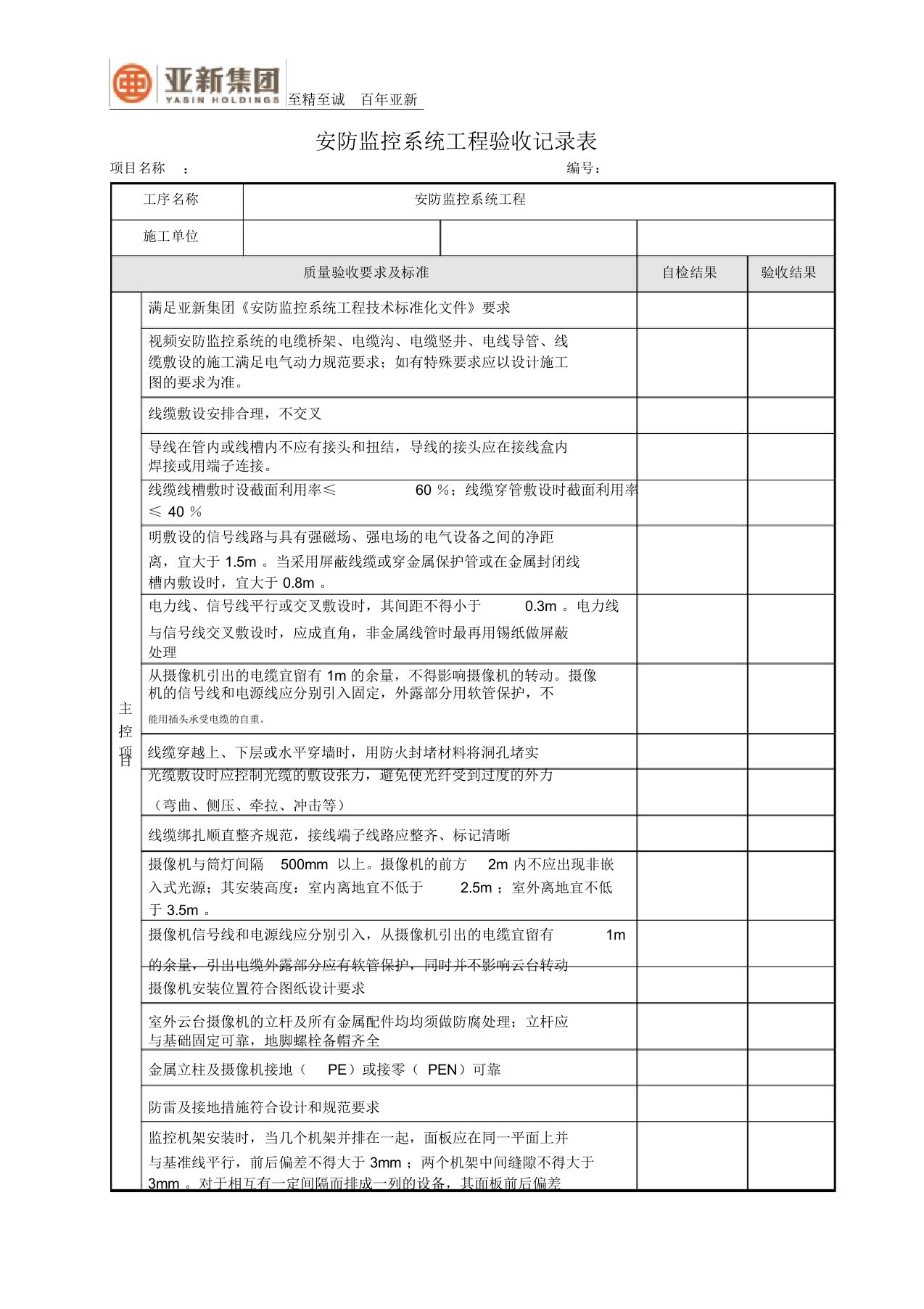 安防监控系统工程验收表