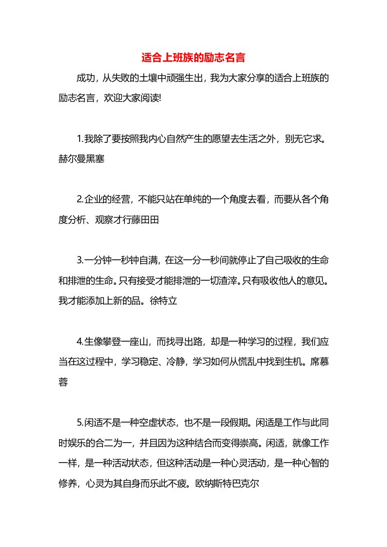 适合上班族的励志名言