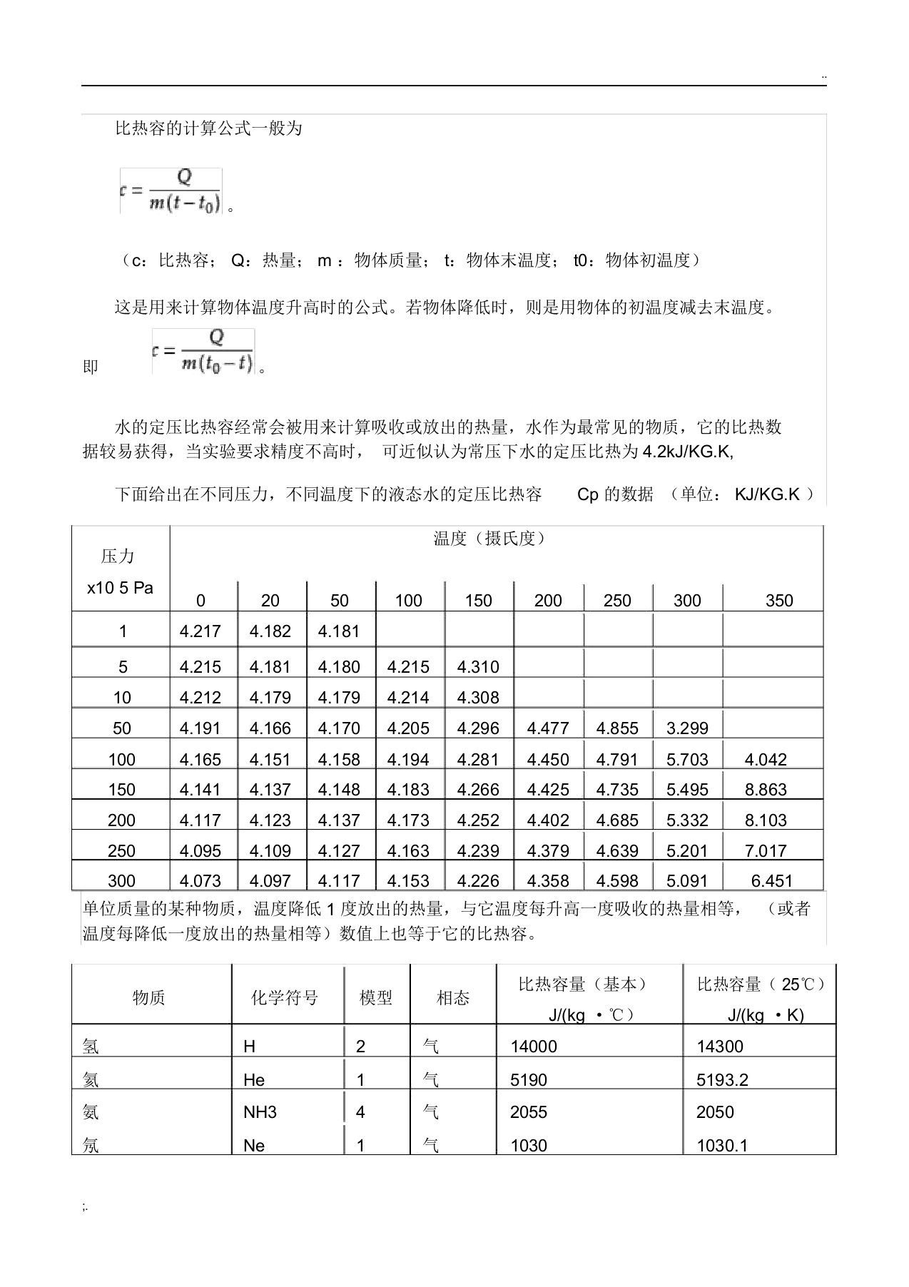 比热容的计算公式