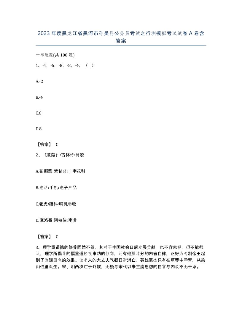 2023年度黑龙江省黑河市孙吴县公务员考试之行测模拟考试试卷A卷含答案