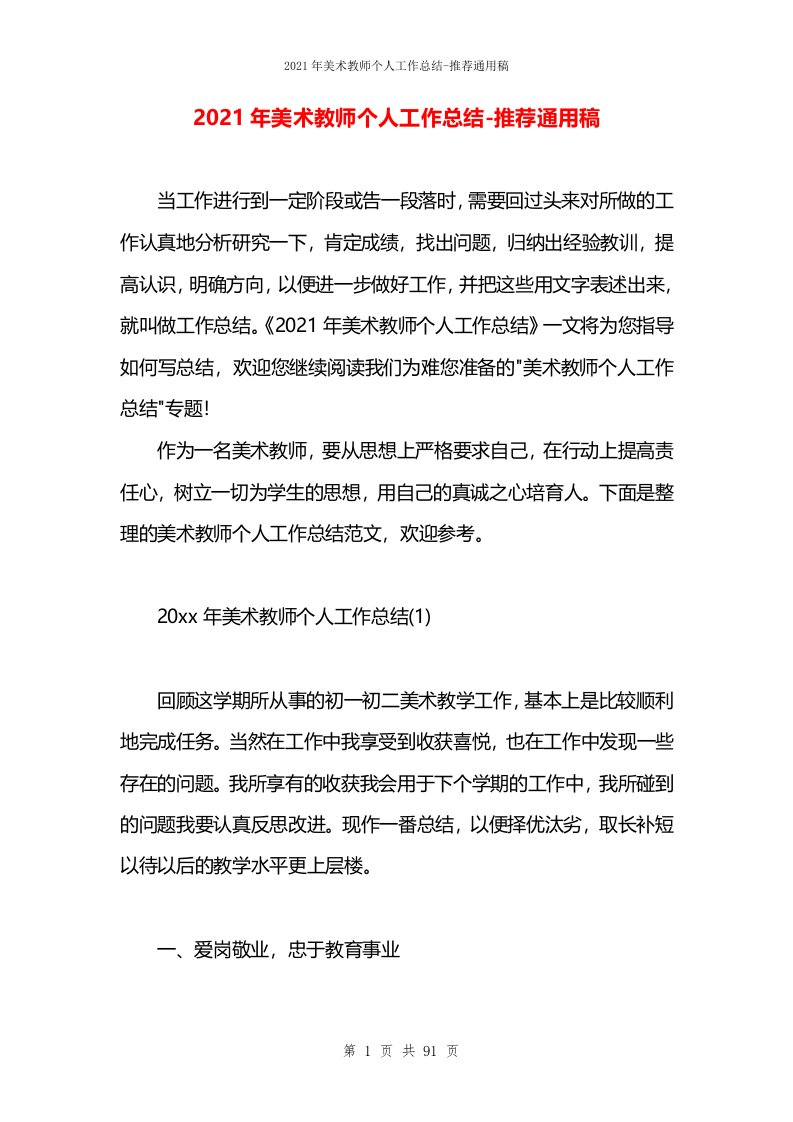 2021年美术教师个人工作总结