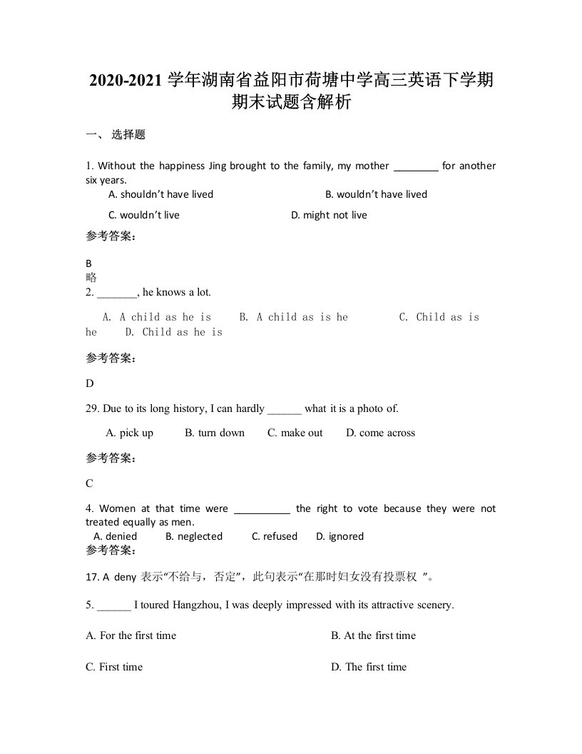 2020-2021学年湖南省益阳市荷塘中学高三英语下学期期末试题含解析