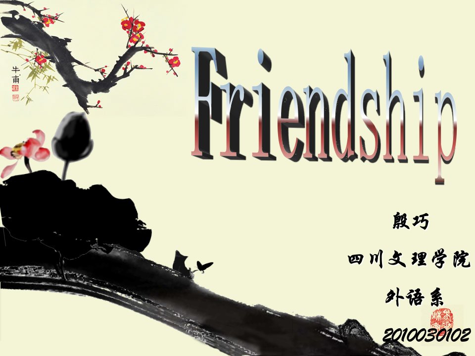 高一英语FRIENDSHIP高中课件