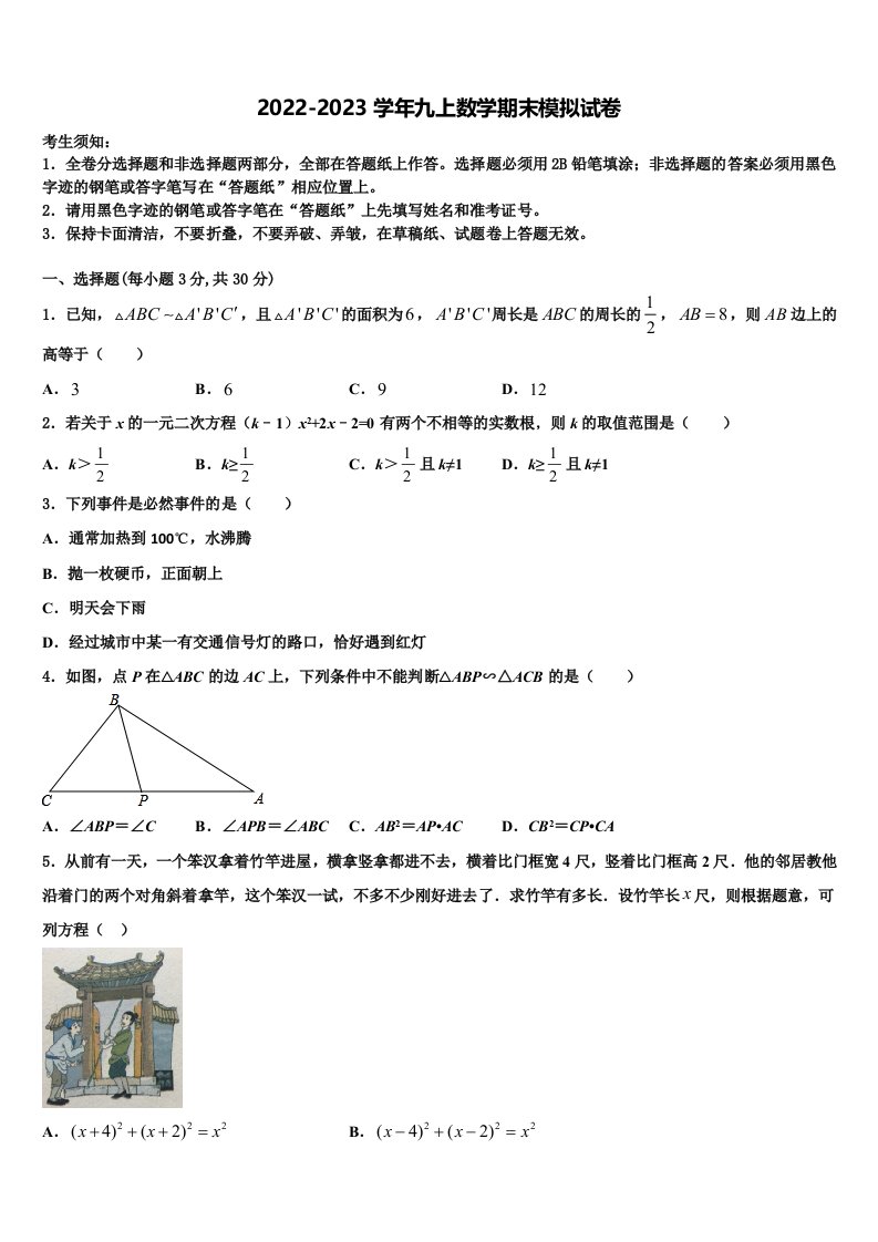 湖南省东安县2022年九年级数学第一学期期末综合测试模拟试题含解析