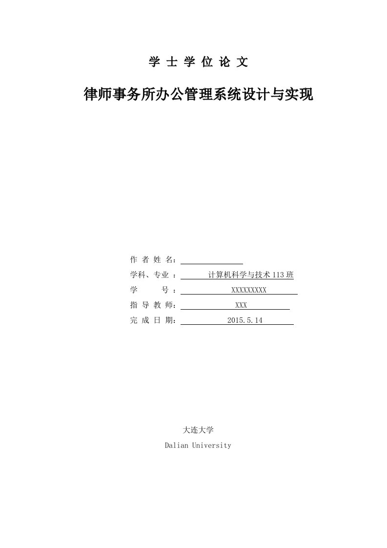 律师事务所办公管理系统设计与实现