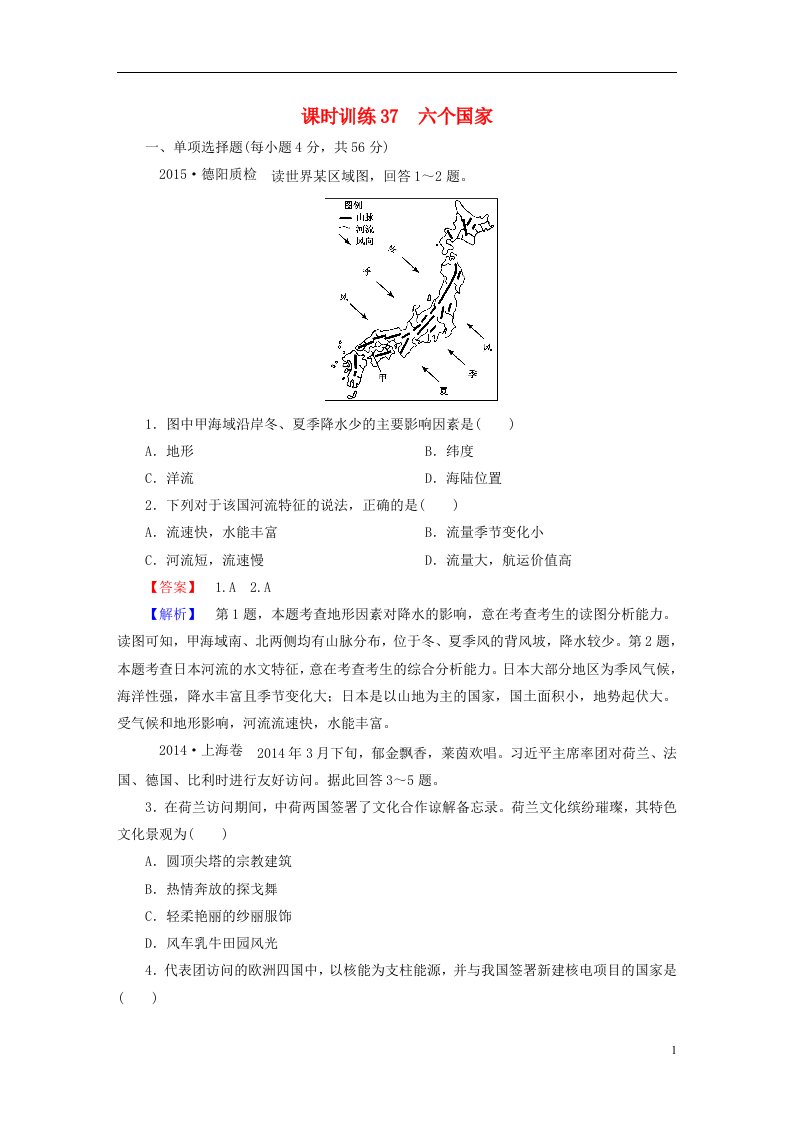 高考地理一轮复习