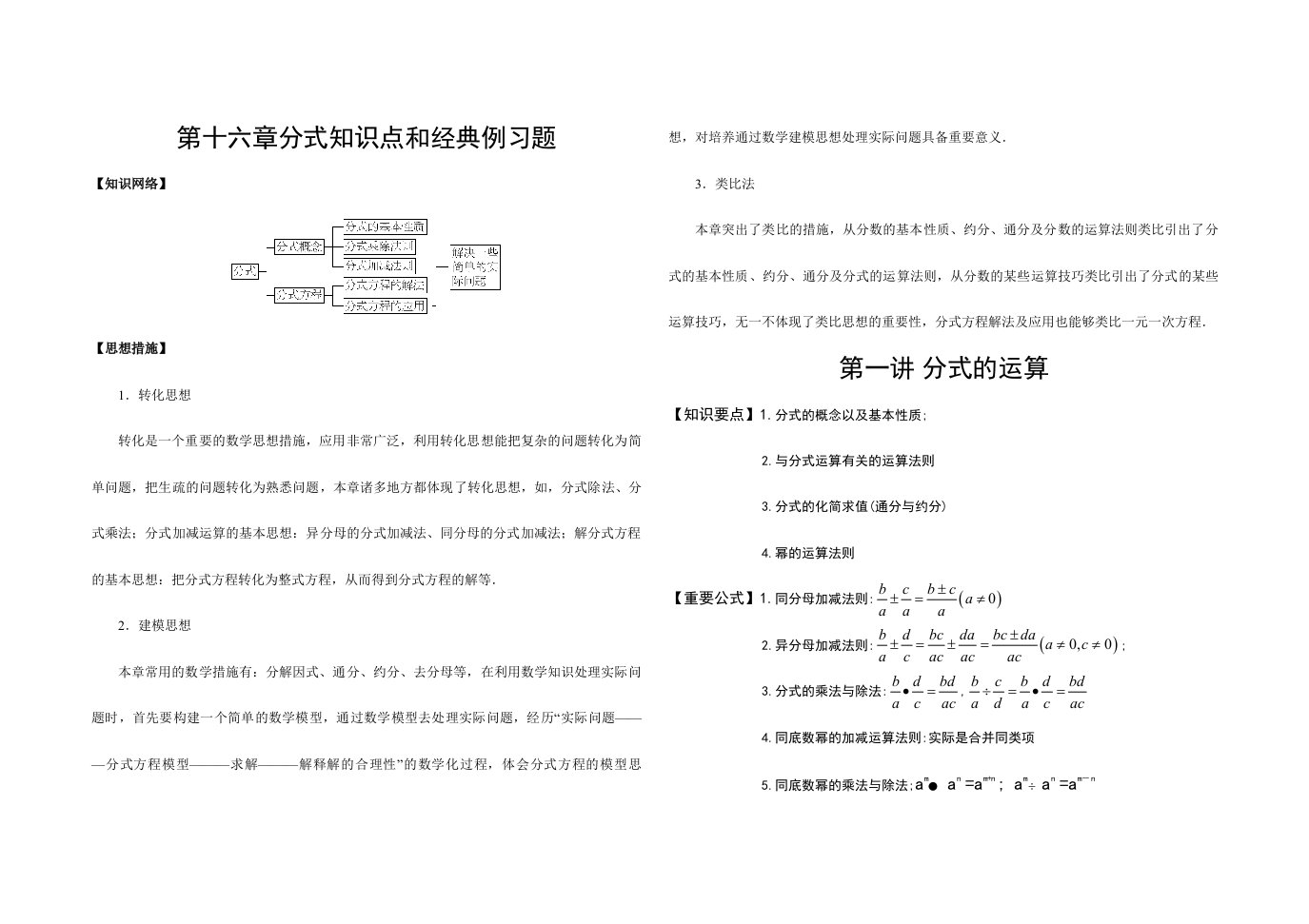 2024年初二数学分式典型例题复习和考点总结