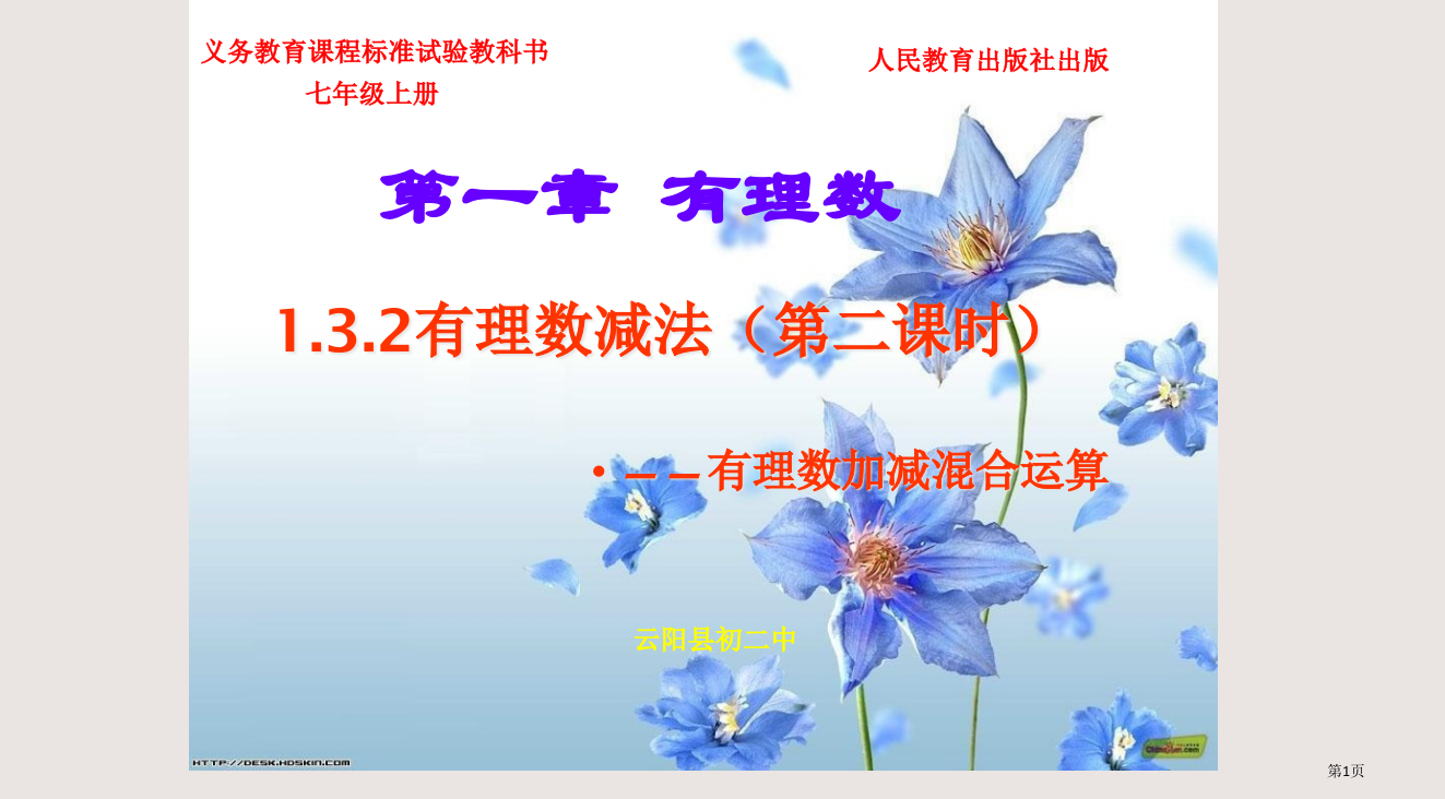 132有理数减法2省公开课一等奖全国示范课微课金奖PPT课件