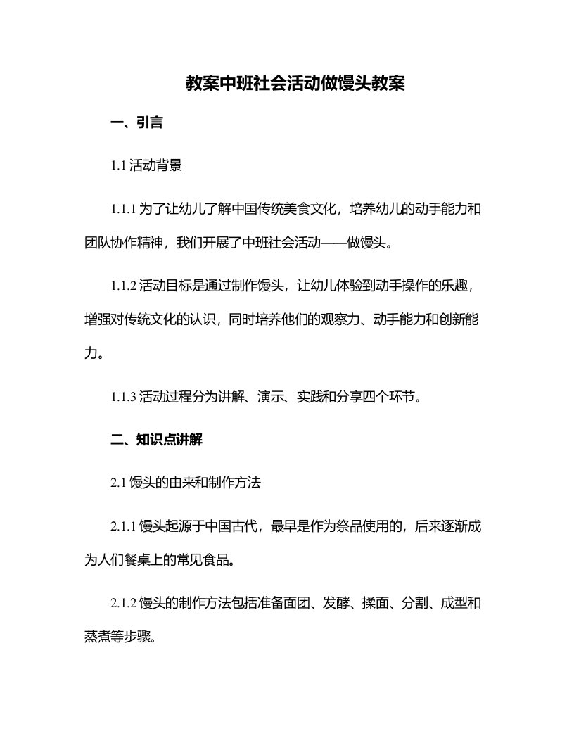 中班社会活动做馒头教案