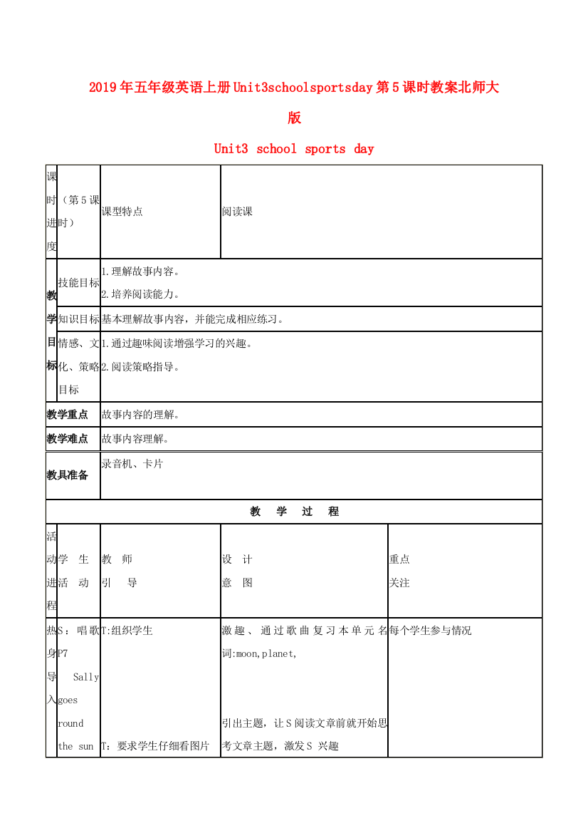 2019年五年级英语上册Unit3schoolsportsday第5课时教案北师大版