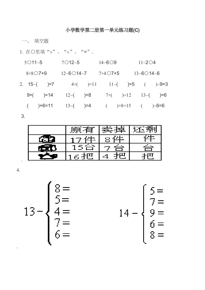 人教版小学一年级数学下册练习题