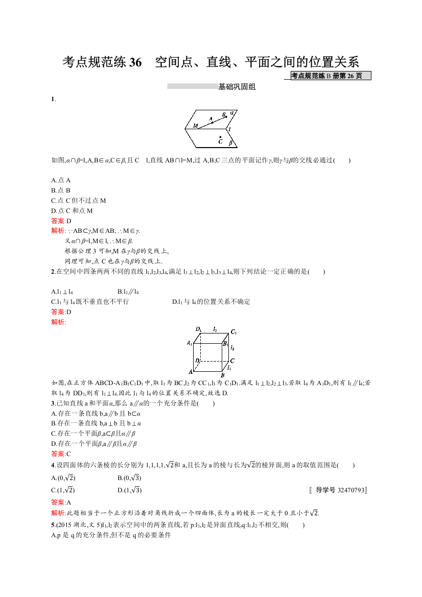 高优指导2017数学文人教A版一轮考点规范练36