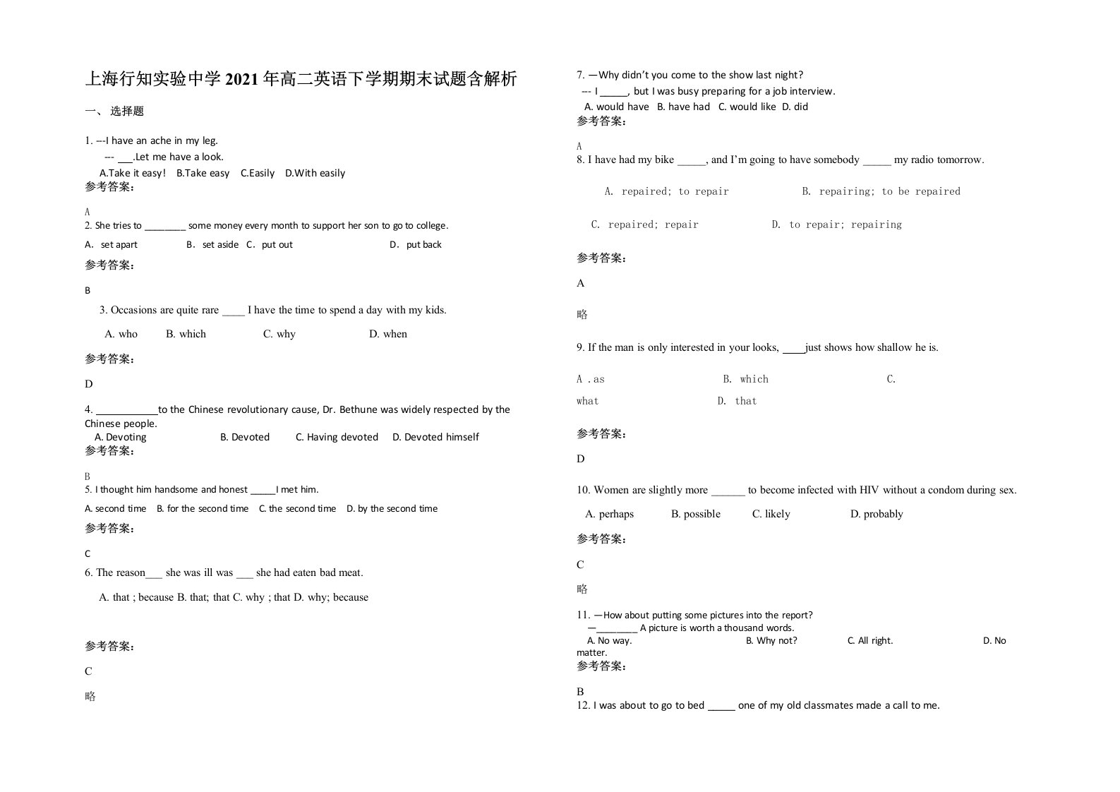 上海行知实验中学2021年高二英语下学期期末试题含解析