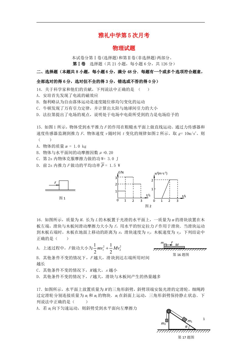 湖南省长沙市高三物理第五次月考试题