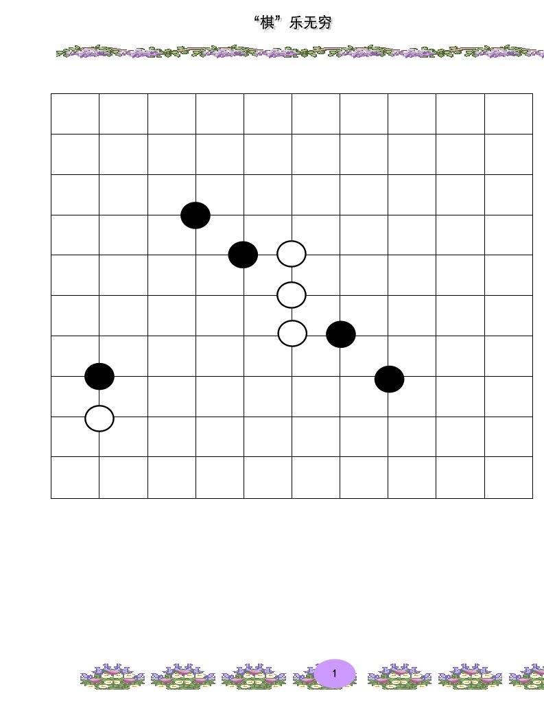 小学五子棋校本课程教材