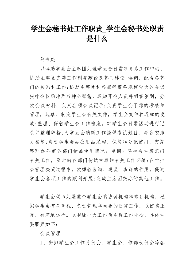 学生会秘书处工作职责_学生会秘书处职责是什么_1