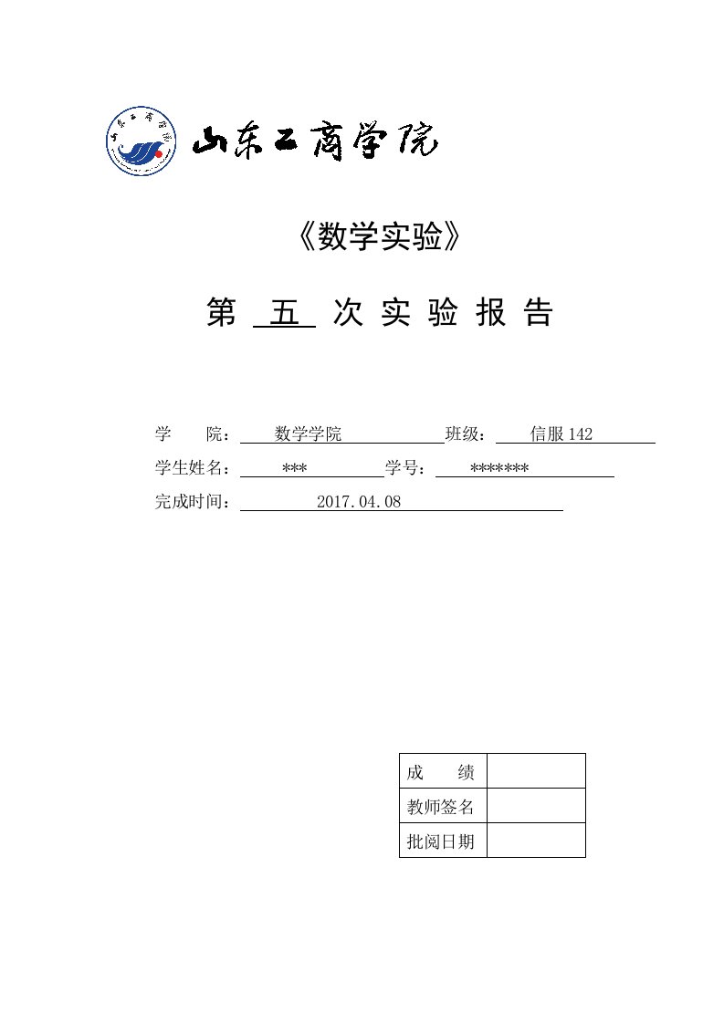 数学实验第五次实验报告——线性代数实验