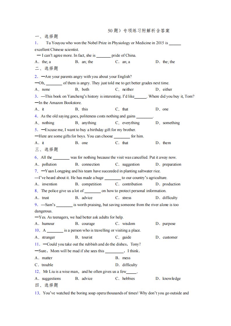 九年级英语单项选择（50题）专项练习附解析含答案