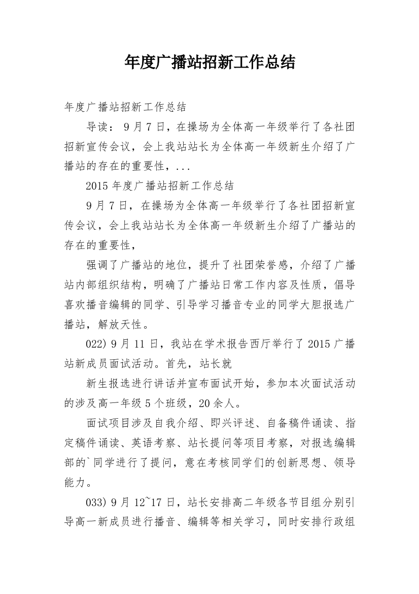 年度广播站招新工作总结