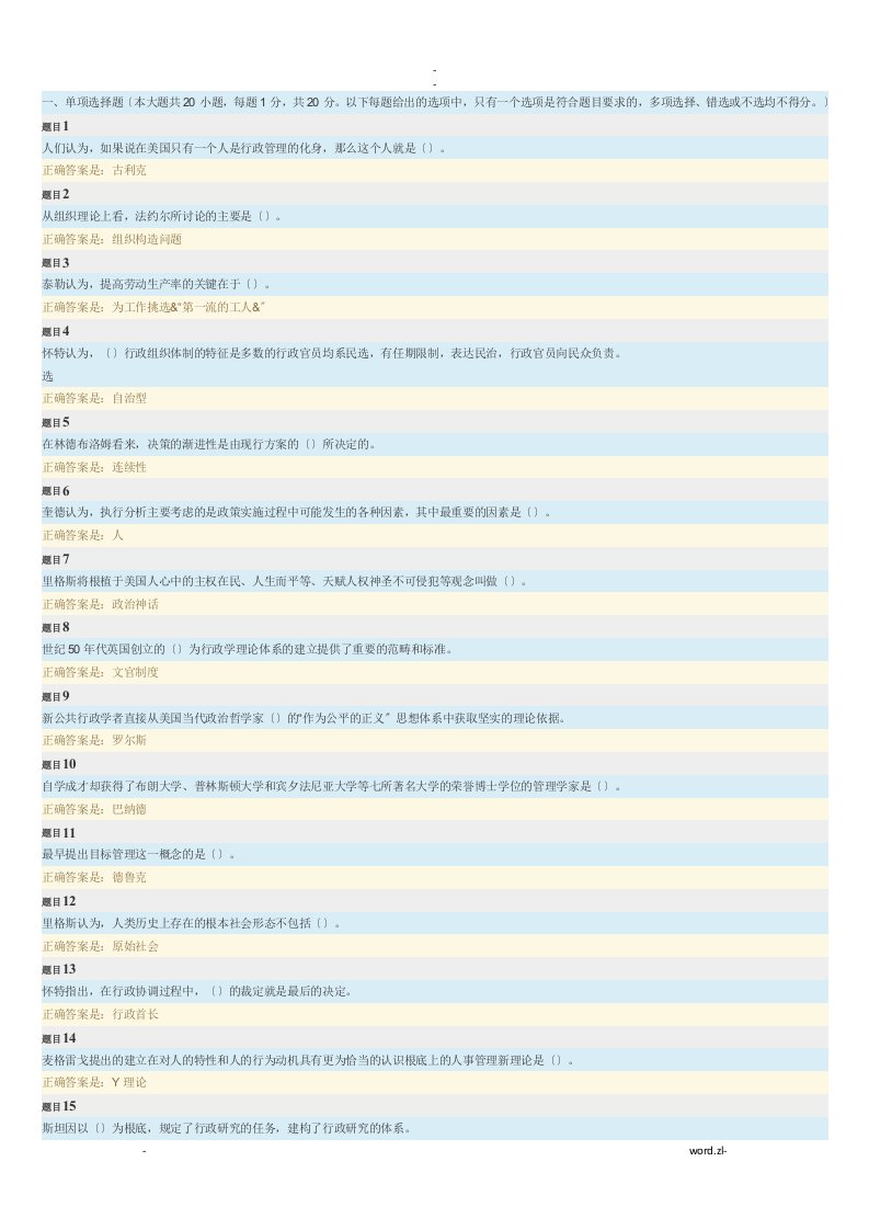 电大西方行政学网上形考3答案