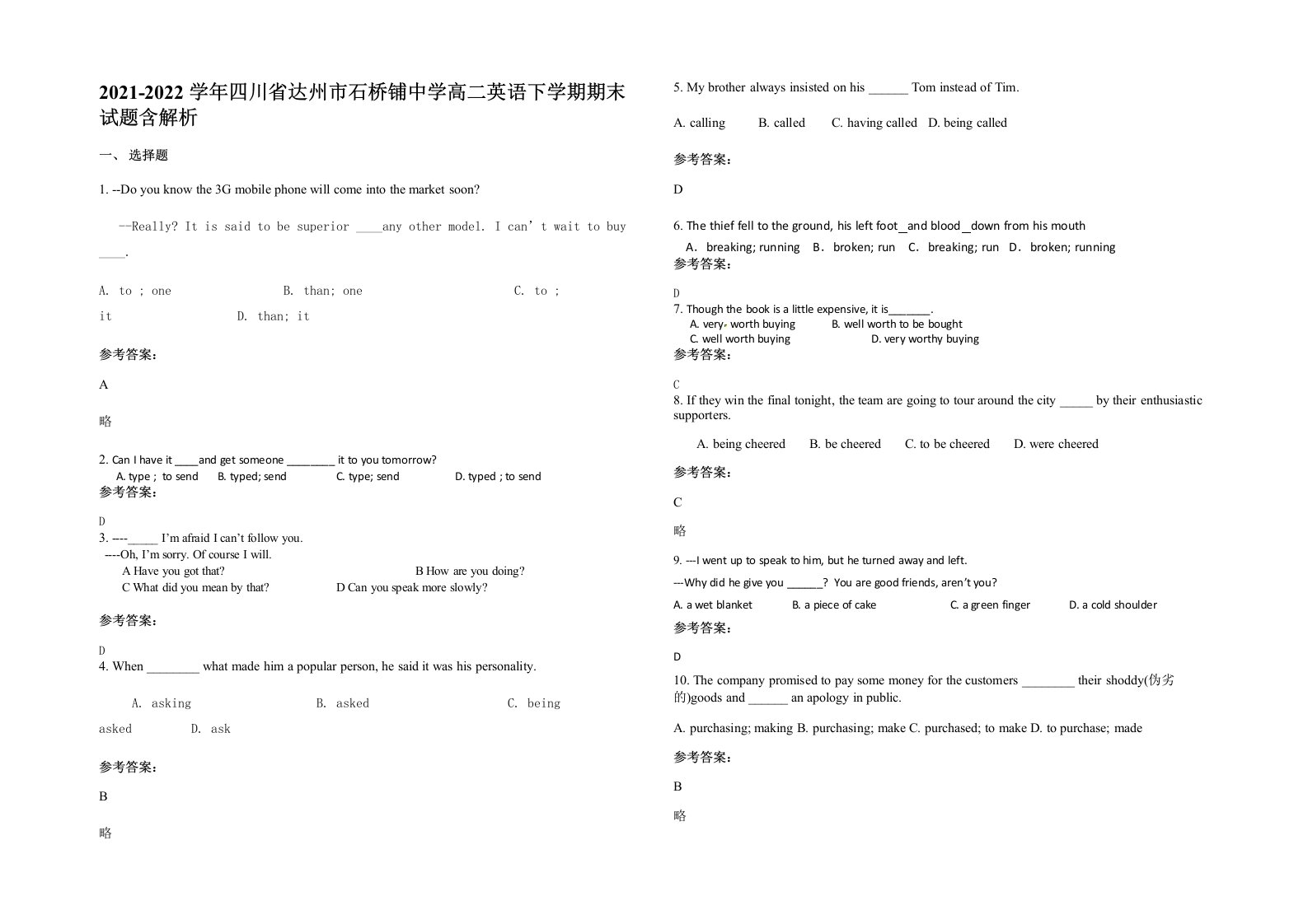 2021-2022学年四川省达州市石桥铺中学高二英语下学期期末试题含解析