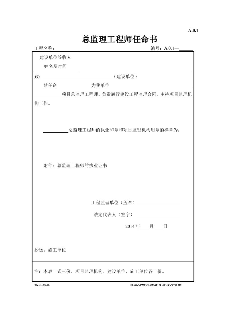 江苏省新版监理用表(第五版)完整版