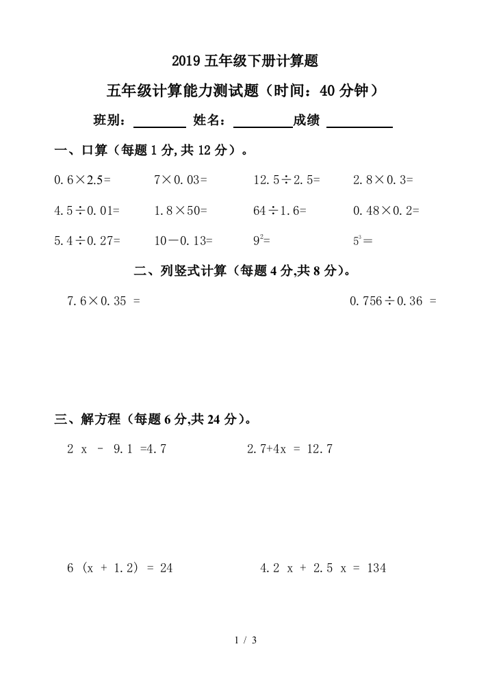 2019五年级下册计算题