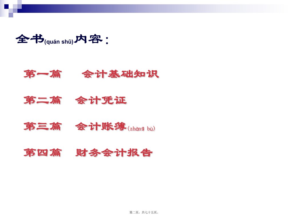 财务会计与管理基础知识分析报告共75张PPT