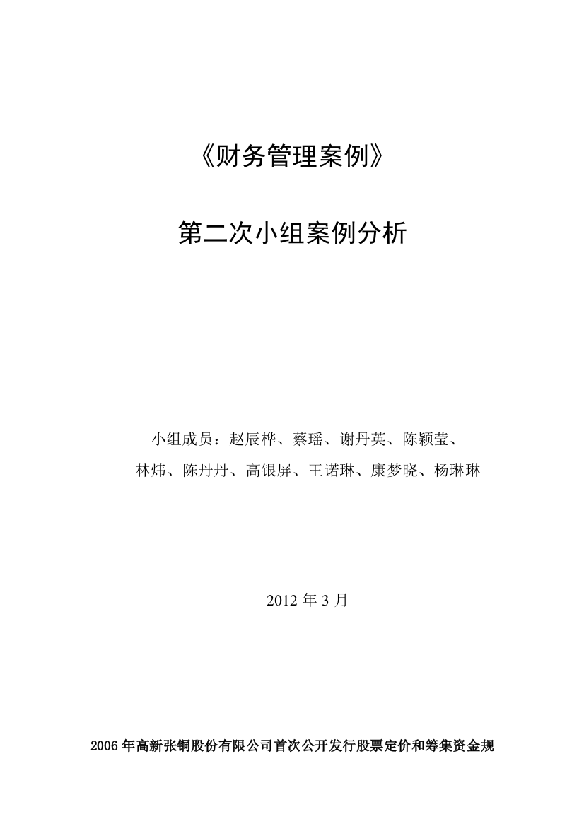 2006年高新张铜股份有限公司(最终修改版)