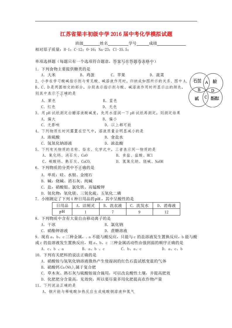 江苏省2016届中考化学模拟试题