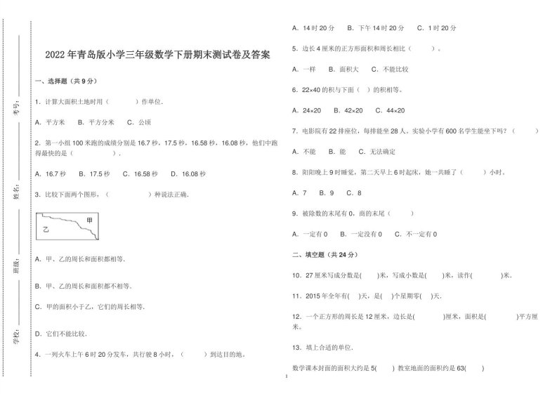 青岛版小学三年级数学下册期末测试卷及答案2022-2023