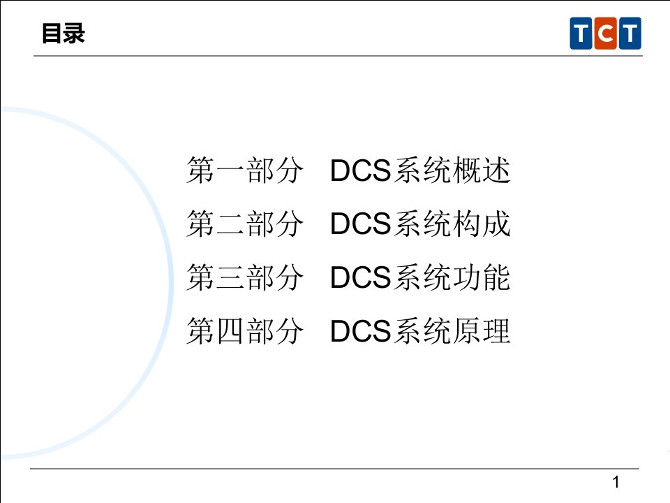 城市轨道交通数据通信DCS系统课件