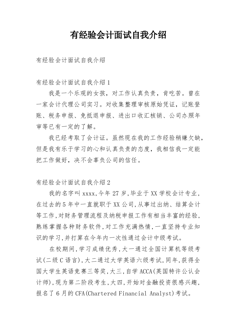 有经验会计面试自我介绍_1