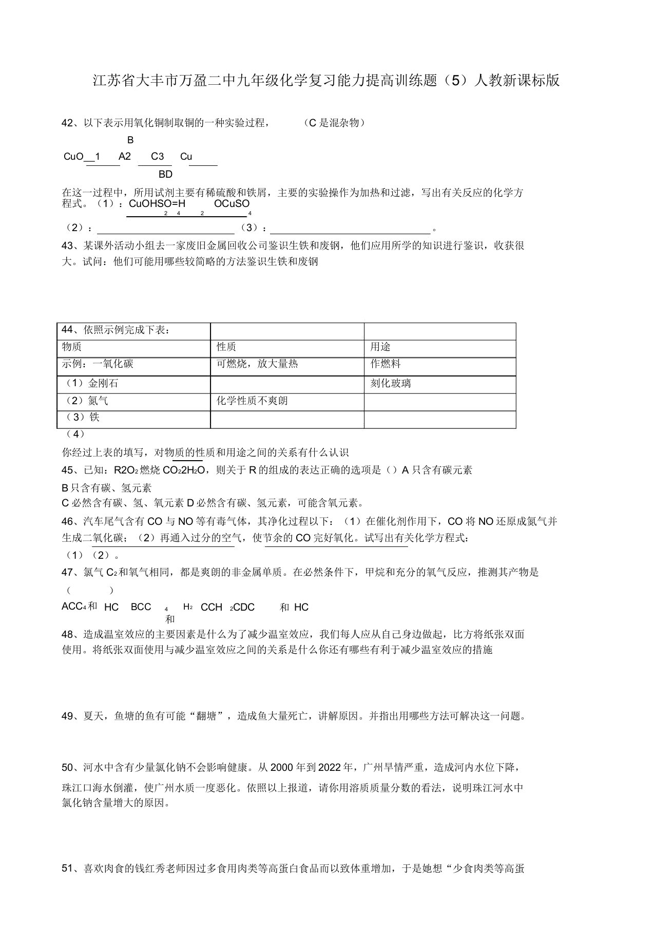 江苏省大丰市万盈二中九年级化学复习能力提高训练题（5）人教新课标版