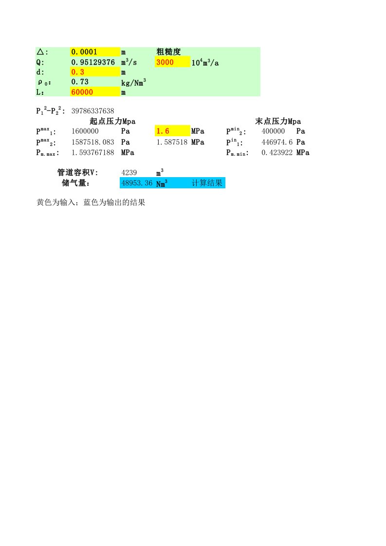 气体管道压降和储气量计算