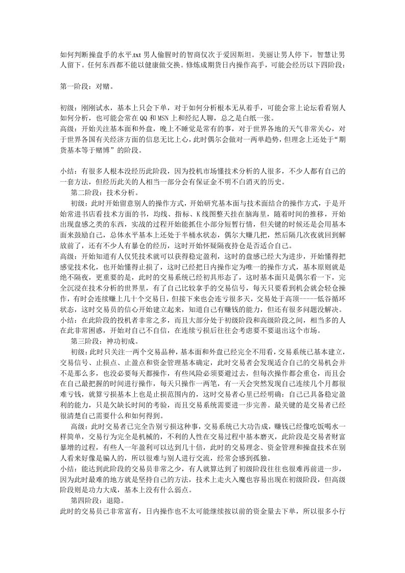 如何判断操盘手的水平